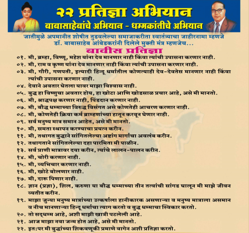 22 Pratigya of Dr. Ambedkar
