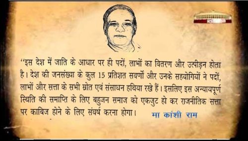 Shabe Kanshi Ram Ji BSP