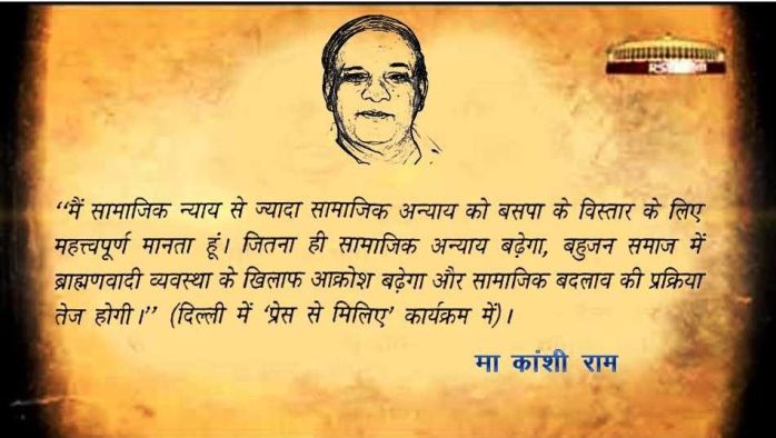 Shabe Kanshi Ram Ji Quotes