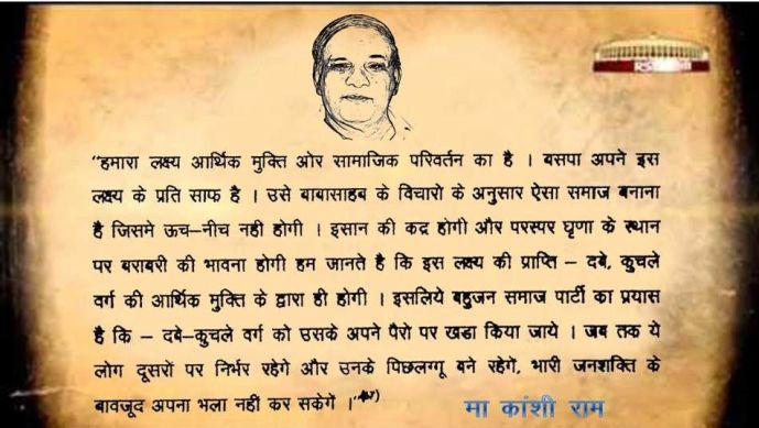 Shabe Kanshi Ram Ji Quotes