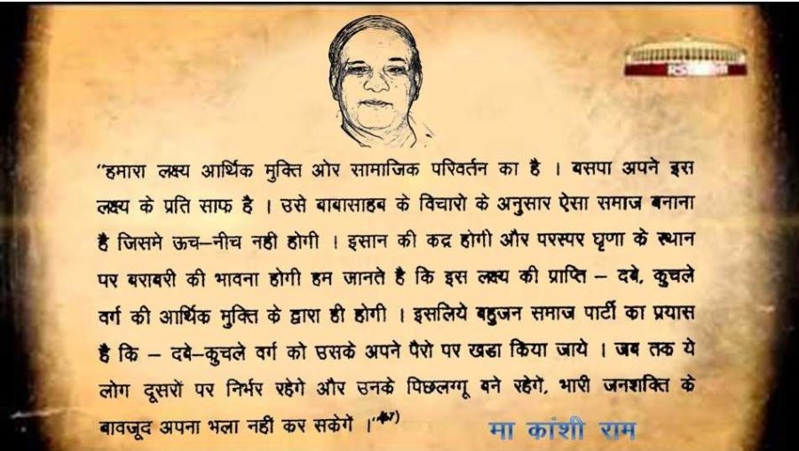 Shabe Kanshi Ram Ji Quotes
