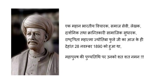 Jotiba Phule